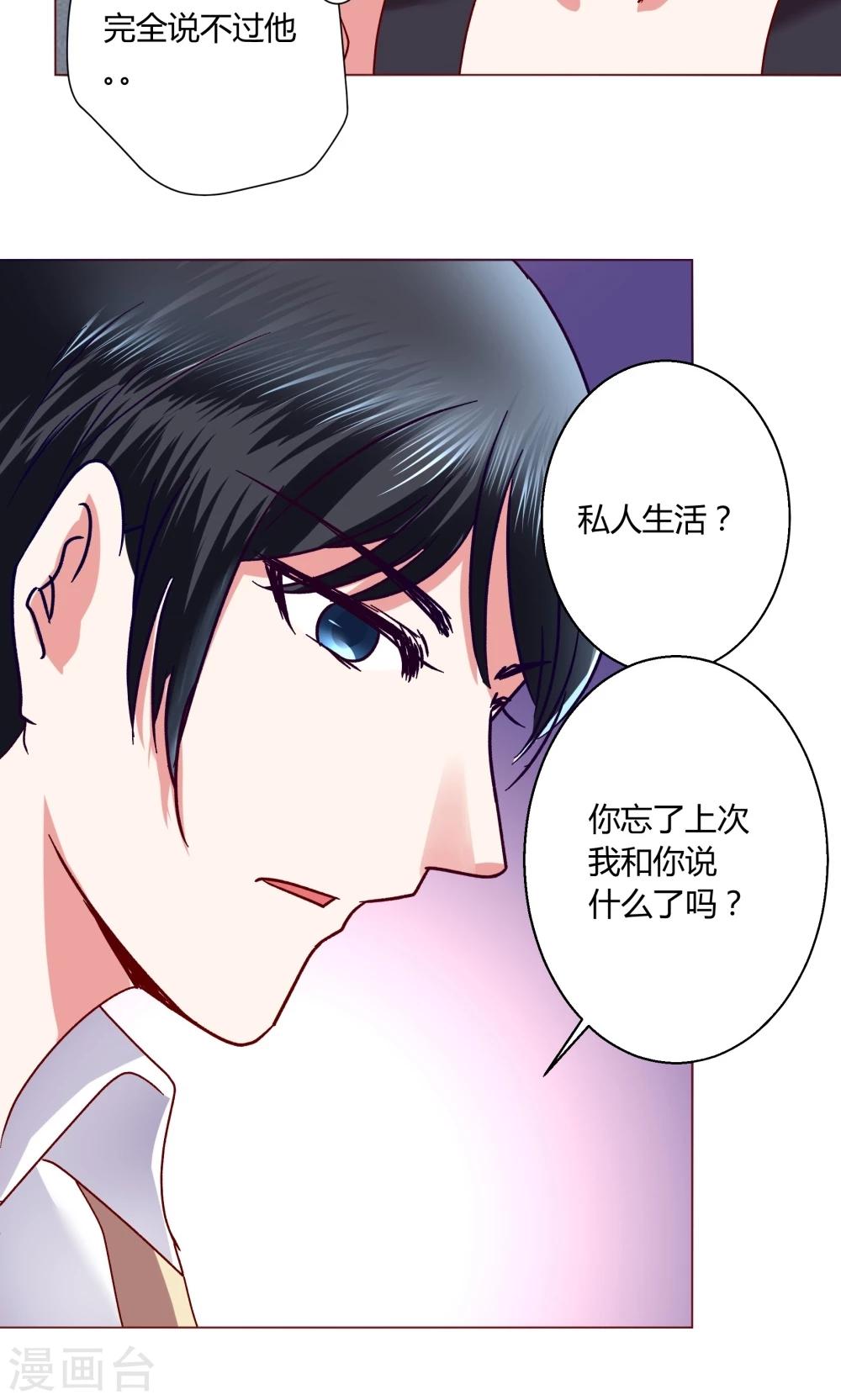 戀愛app - 第43話 不安的情緒 - 7