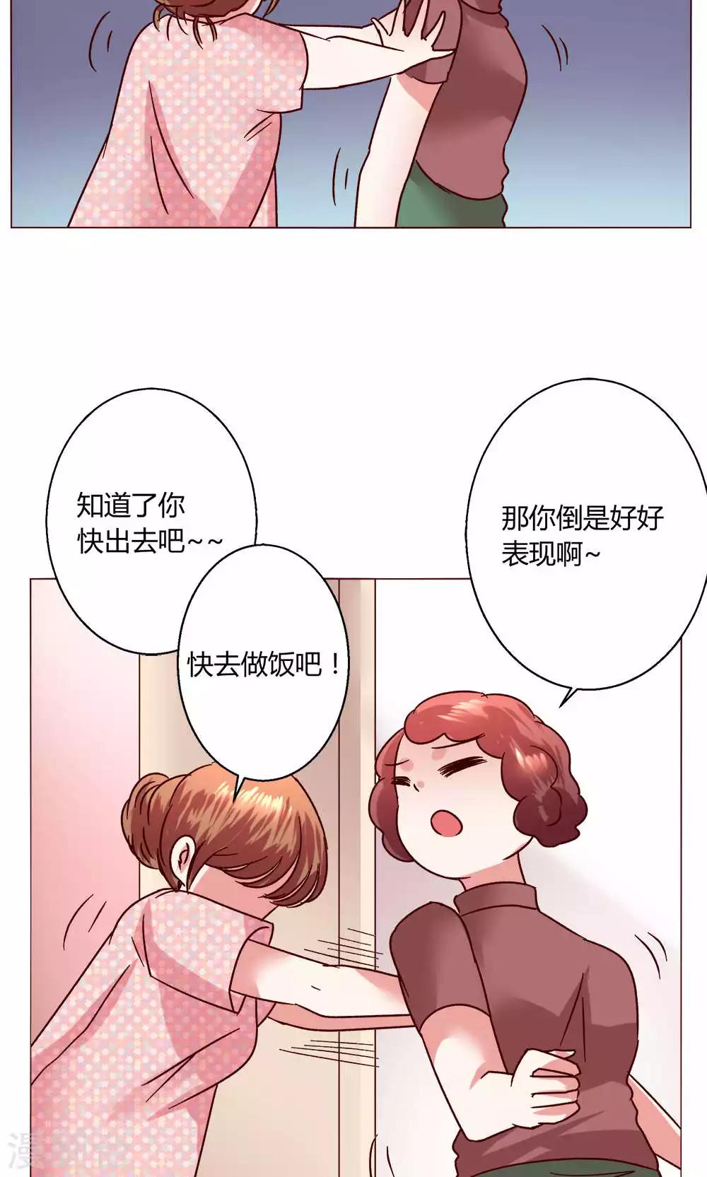 恋爱app - 第47话 假期开始 - 2