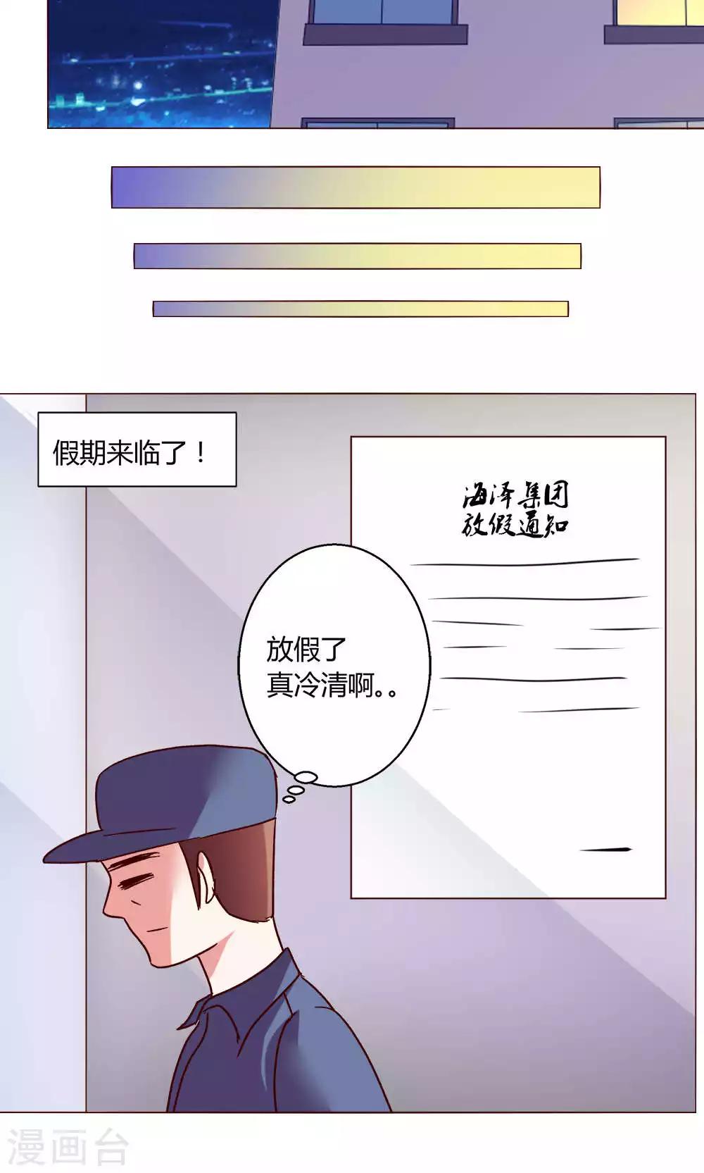 恋爱app - 第47话 假期开始 - 3