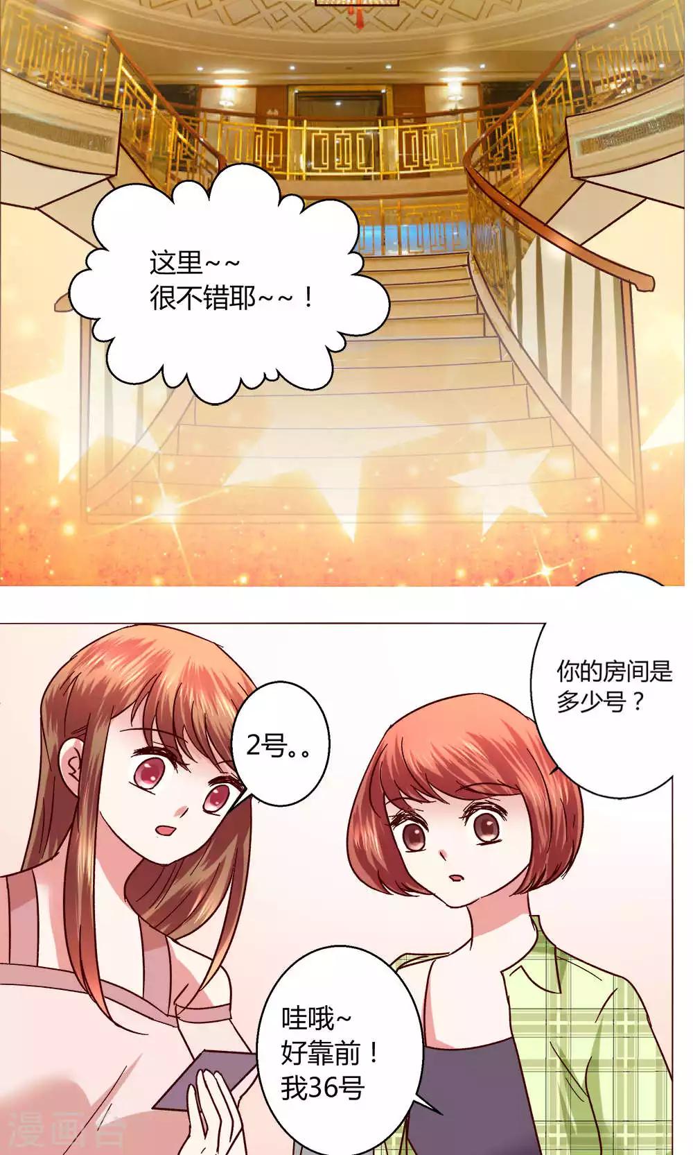 恋爱app - 第47话 假期开始 - 3