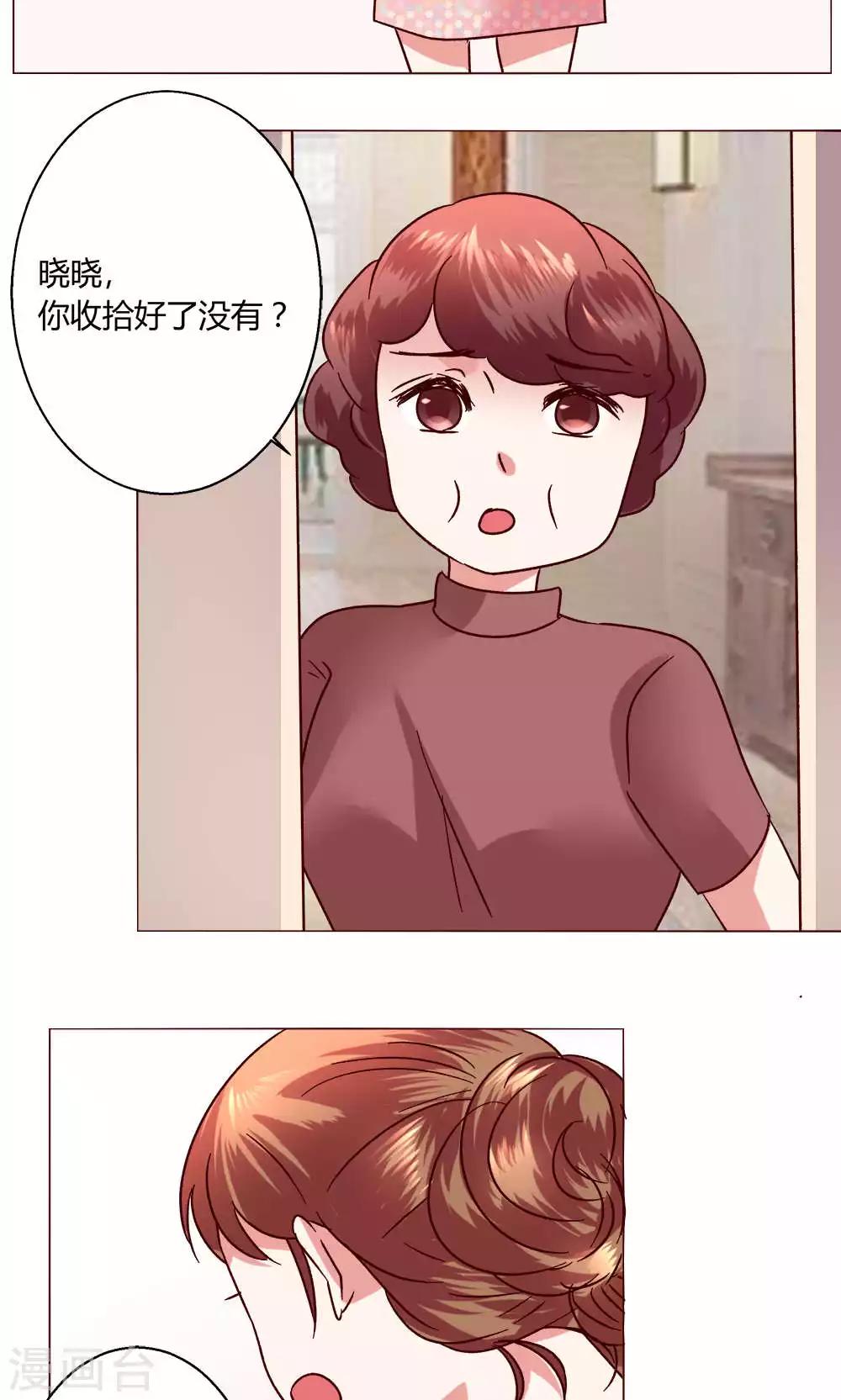 恋爱app - 第47话 假期开始 - 3