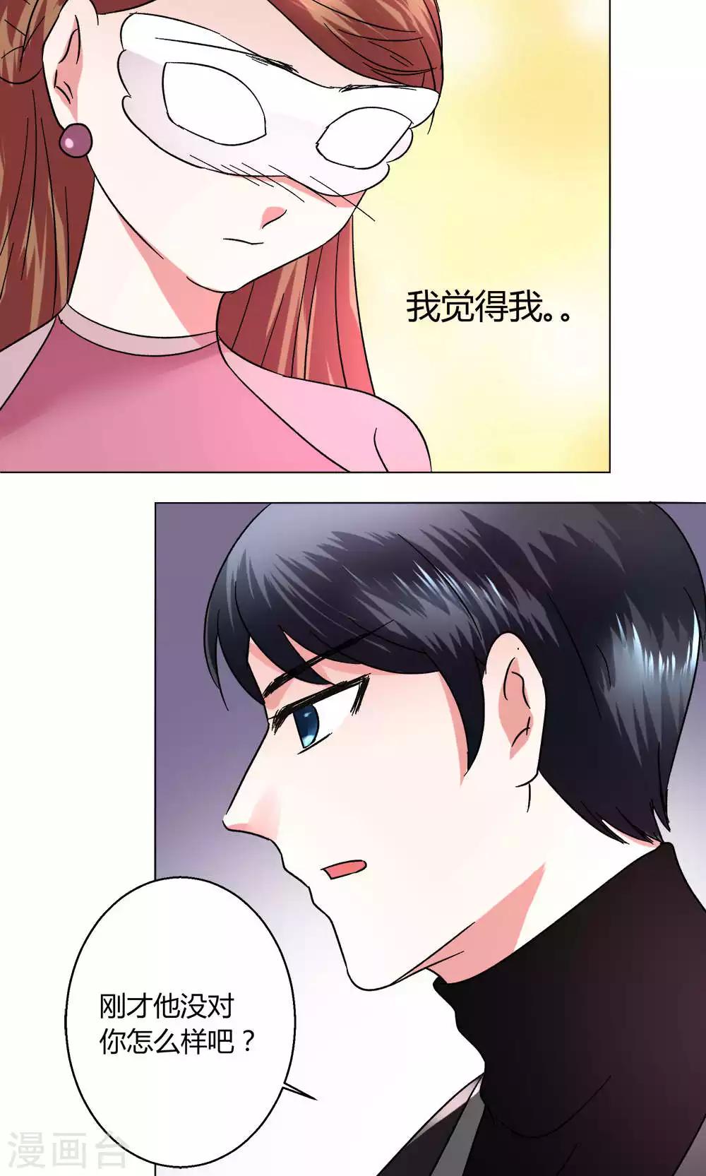 戀愛app - 第49話 還是喜歡 - 6