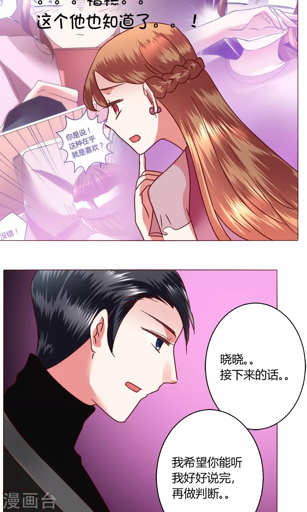 第51话 听我说完吧-第51话