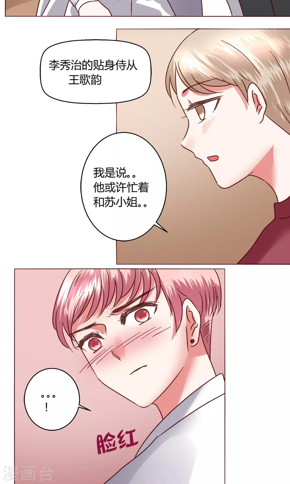 戀愛app - 第51話 聽我說完吧 - 3