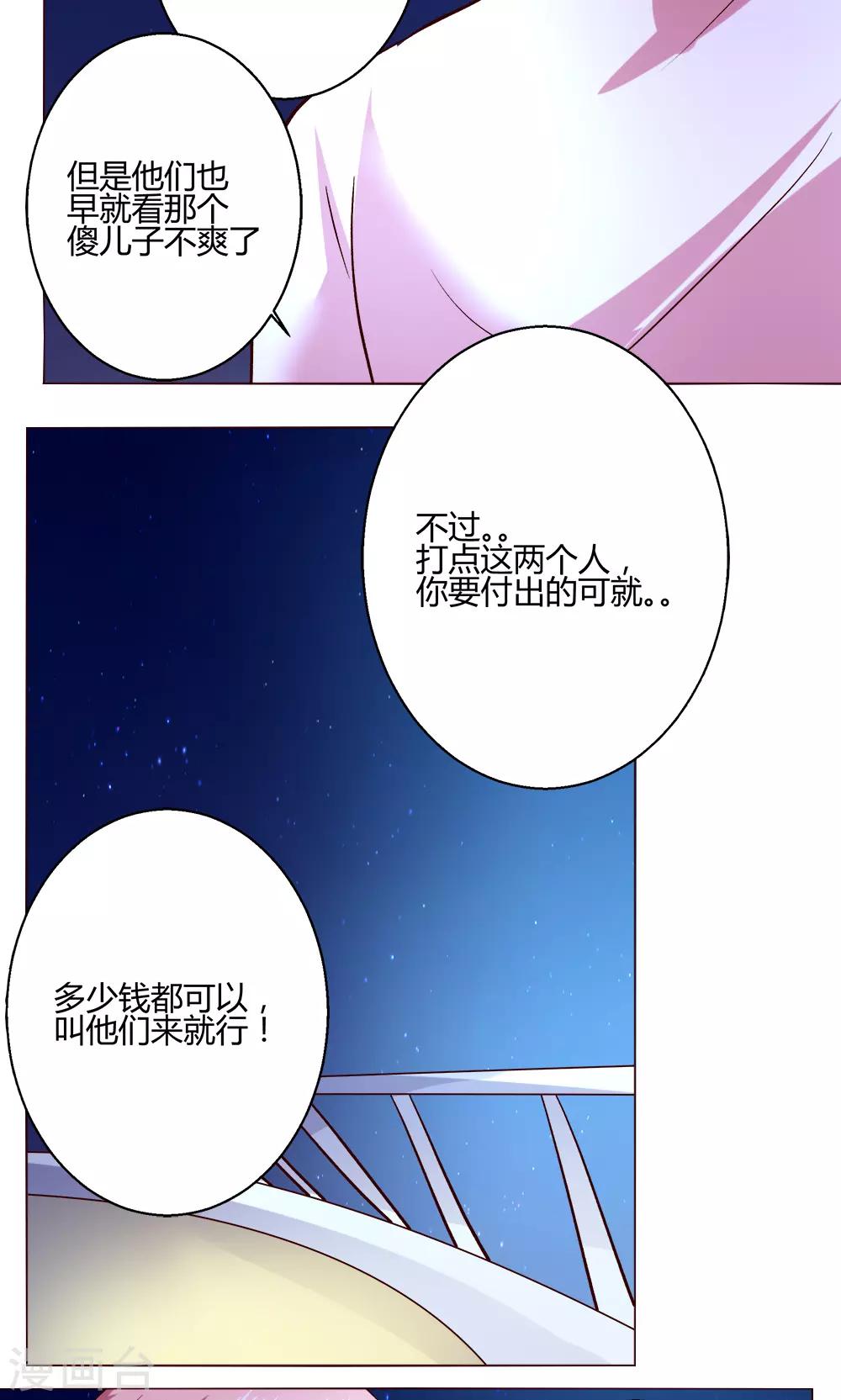 戀愛app - 第53話 第一天 - 5