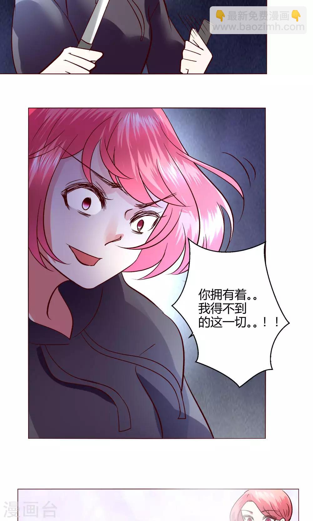 戀愛app - 第55話 隱藏的大危機 - 4