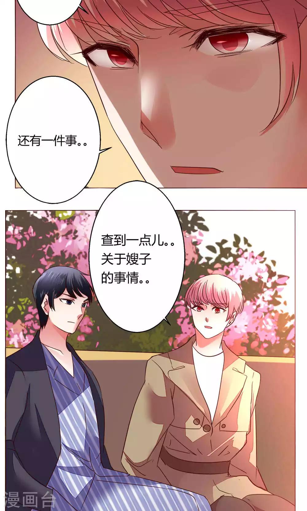 戀愛app - 第61話 養傷 - 2