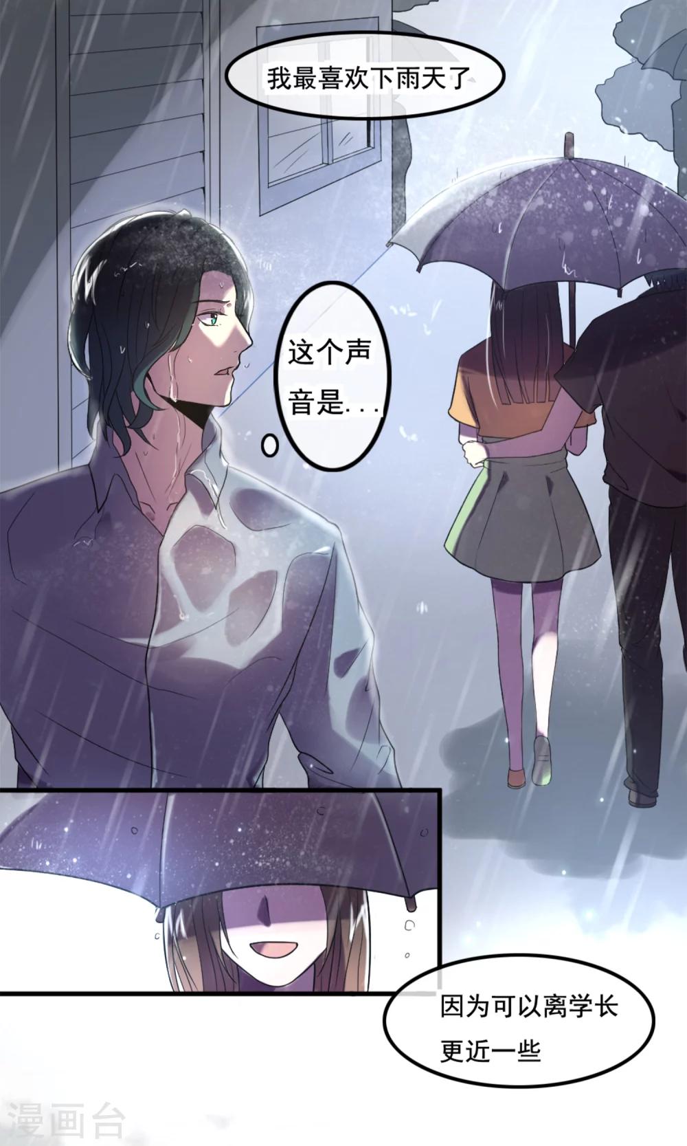 第2话 雨中的亲吻-第3话