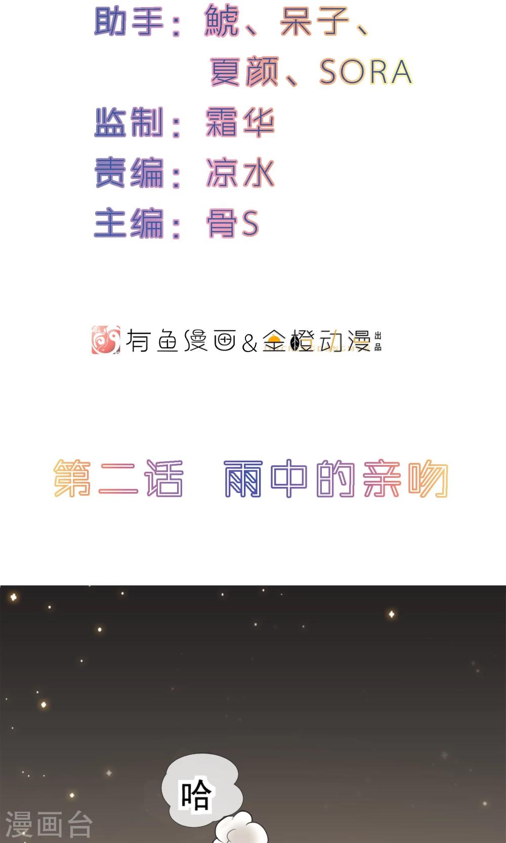 第2话 雨中的亲吻-第3话