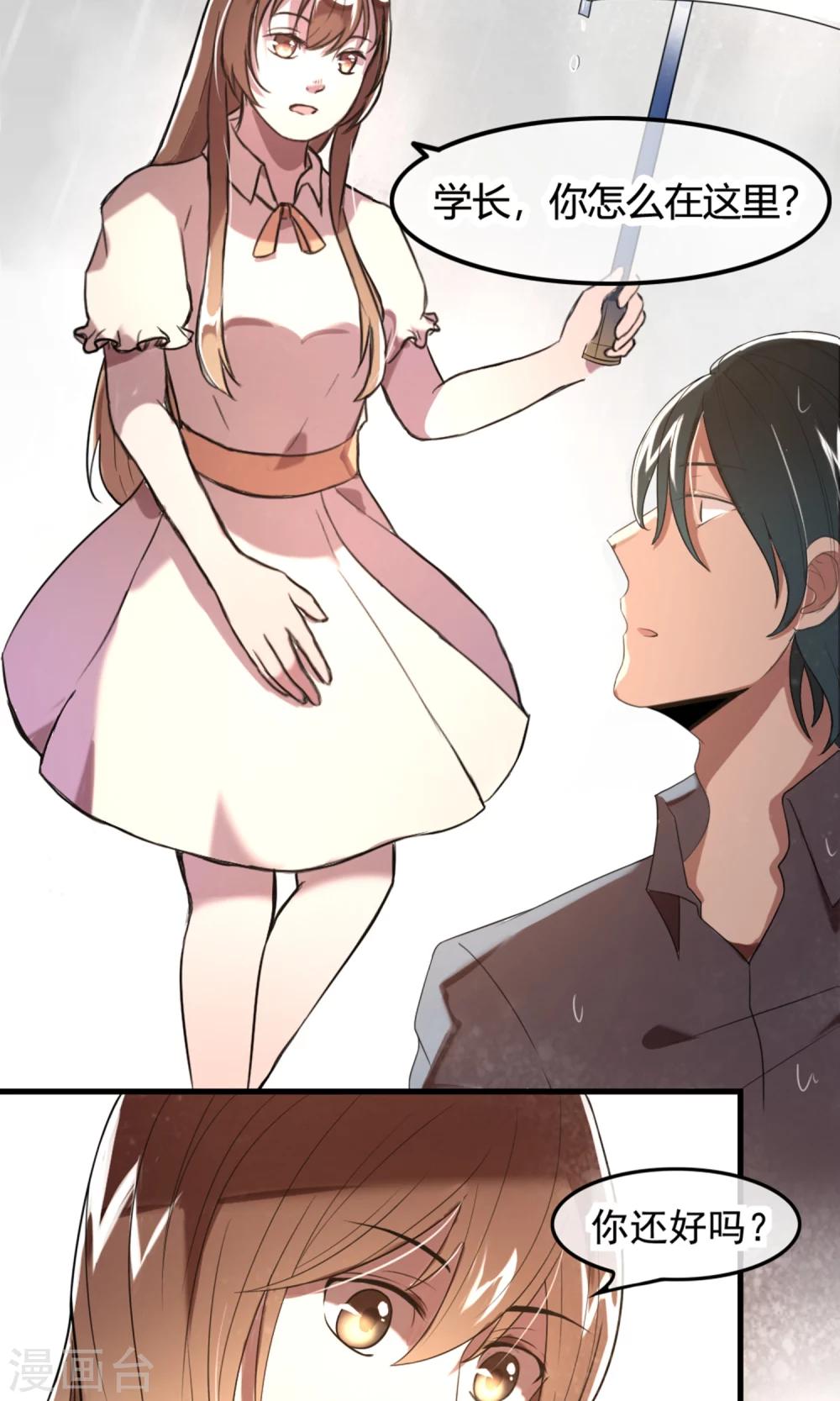 第2话 雨中的亲吻-第3话