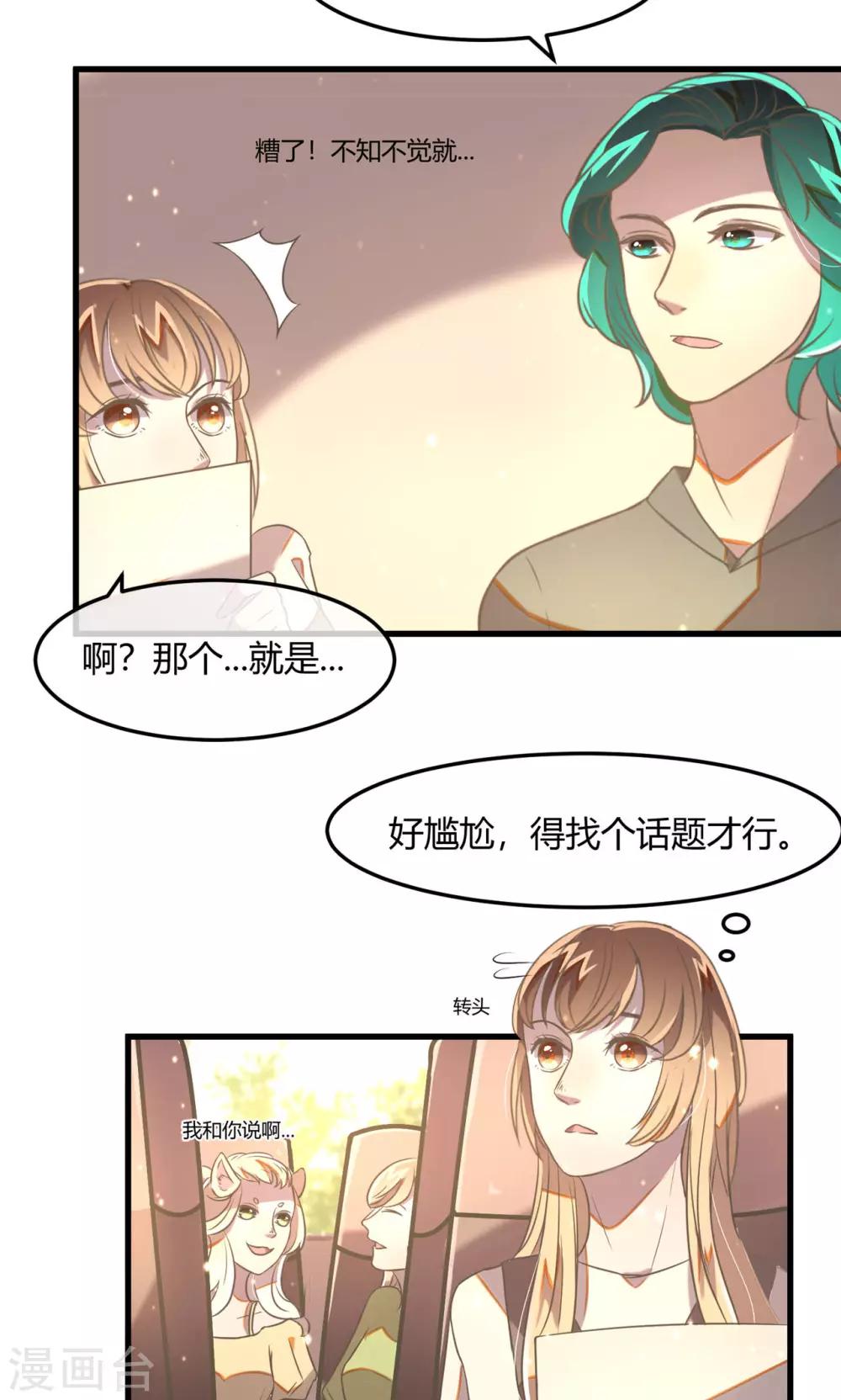 戀愛呼叫受限 - 第20話 新人的挑戰 - 4