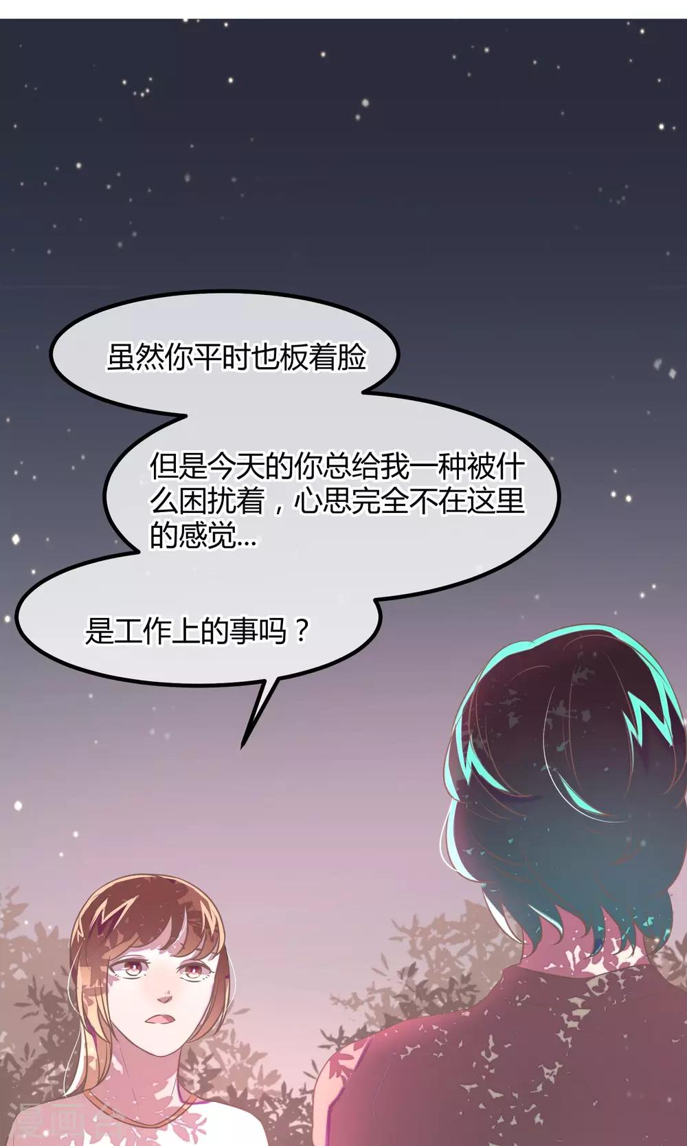 戀愛呼叫受限 - 第22話 被嫌棄的好意 - 2