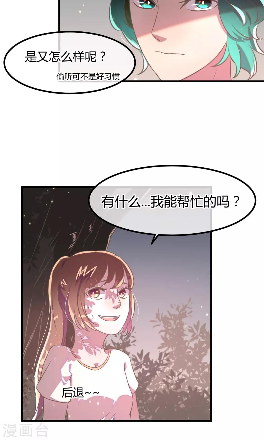 戀愛呼叫受限 - 第22話 被嫌棄的好意 - 1