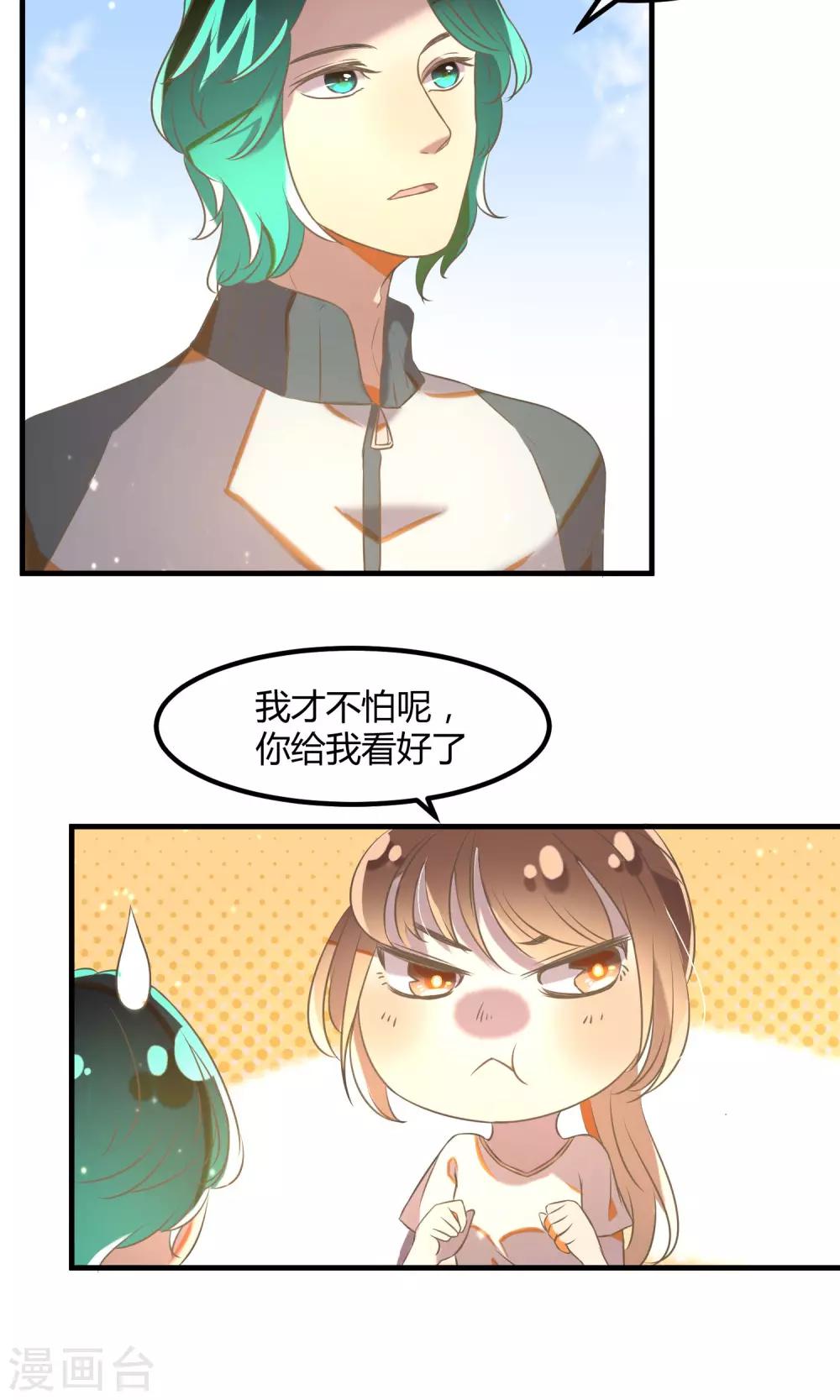 戀愛呼叫受限 - 第24話 體能擴展訓練 - 1