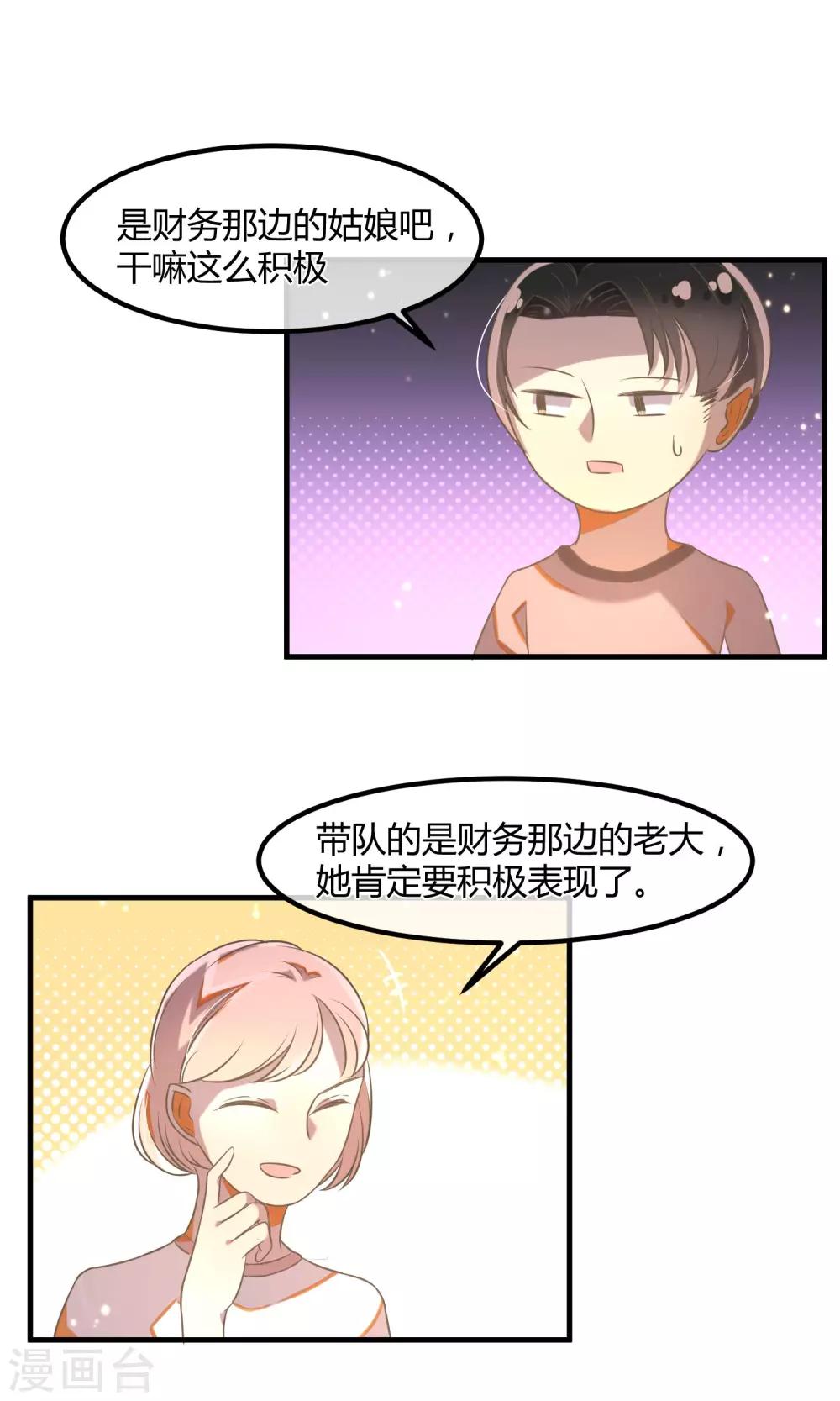戀愛呼叫受限 - 第24話 體能擴展訓練 - 3