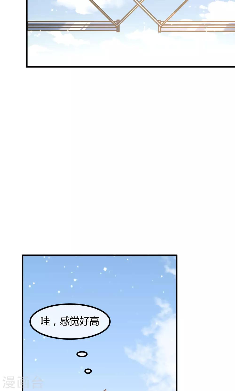 戀愛呼叫受限 - 第24話 體能擴展訓練 - 1