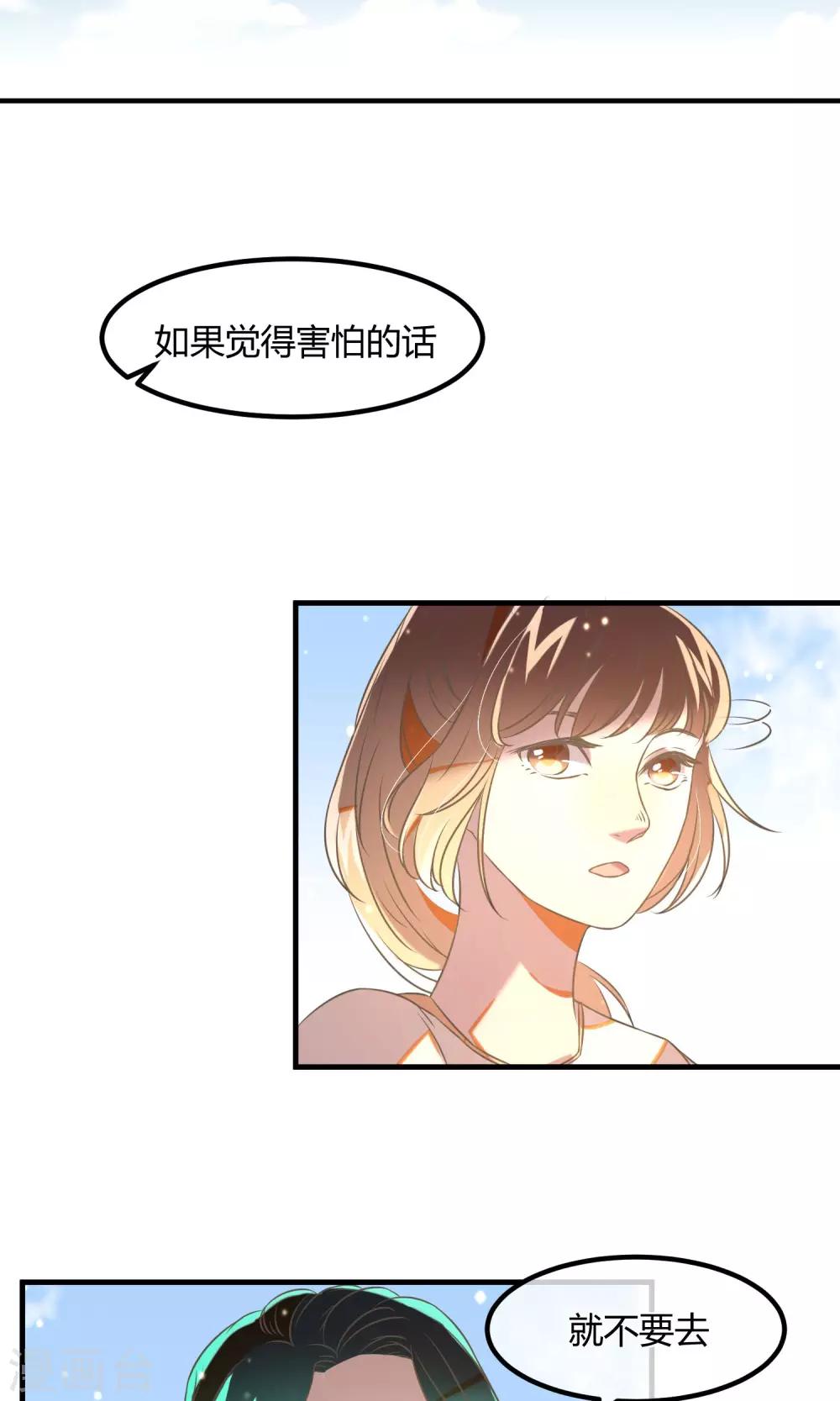 戀愛呼叫受限 - 第24話 體能擴展訓練 - 3