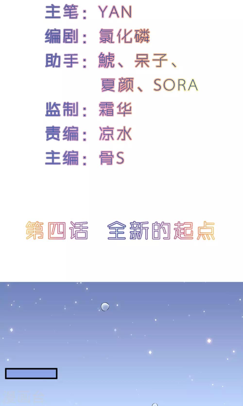 第4话 全新的起点-第5话