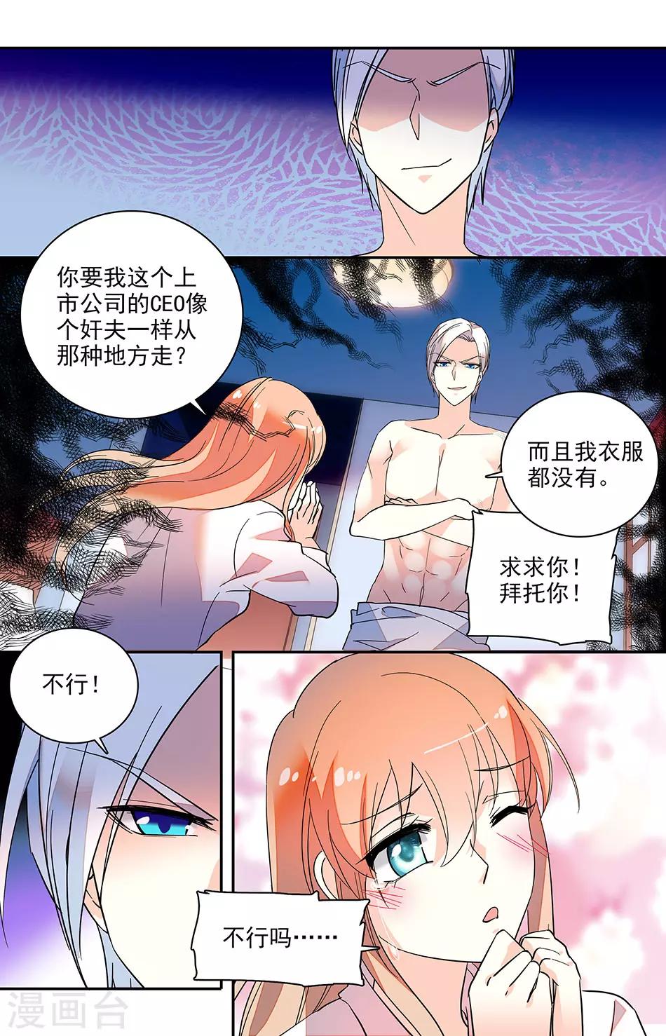 戀愛禁忌條例 - 第140話 能讓我狼狽的只有你了 - 1