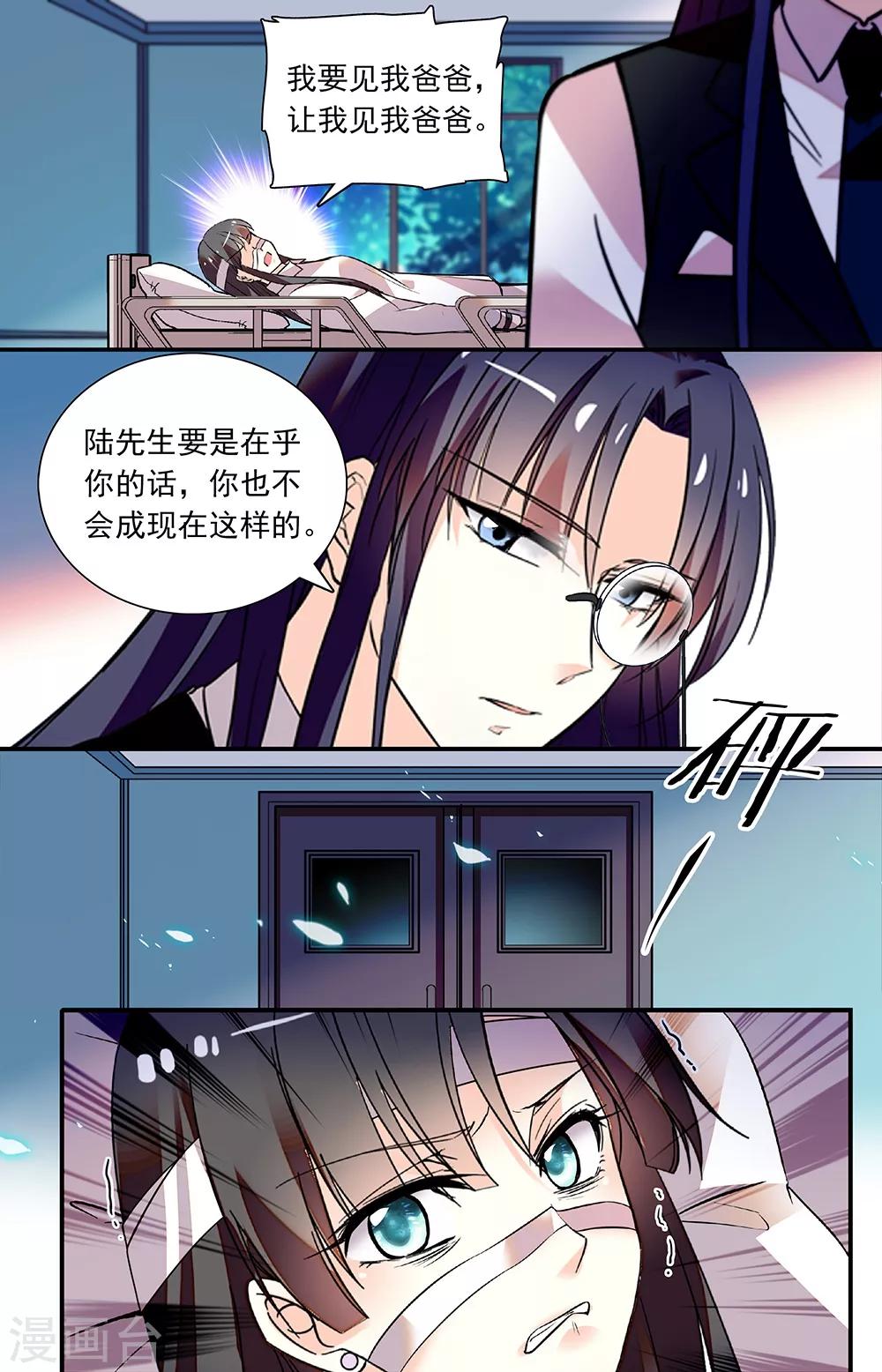 戀愛禁忌條例 - 第269話 棄子 - 2