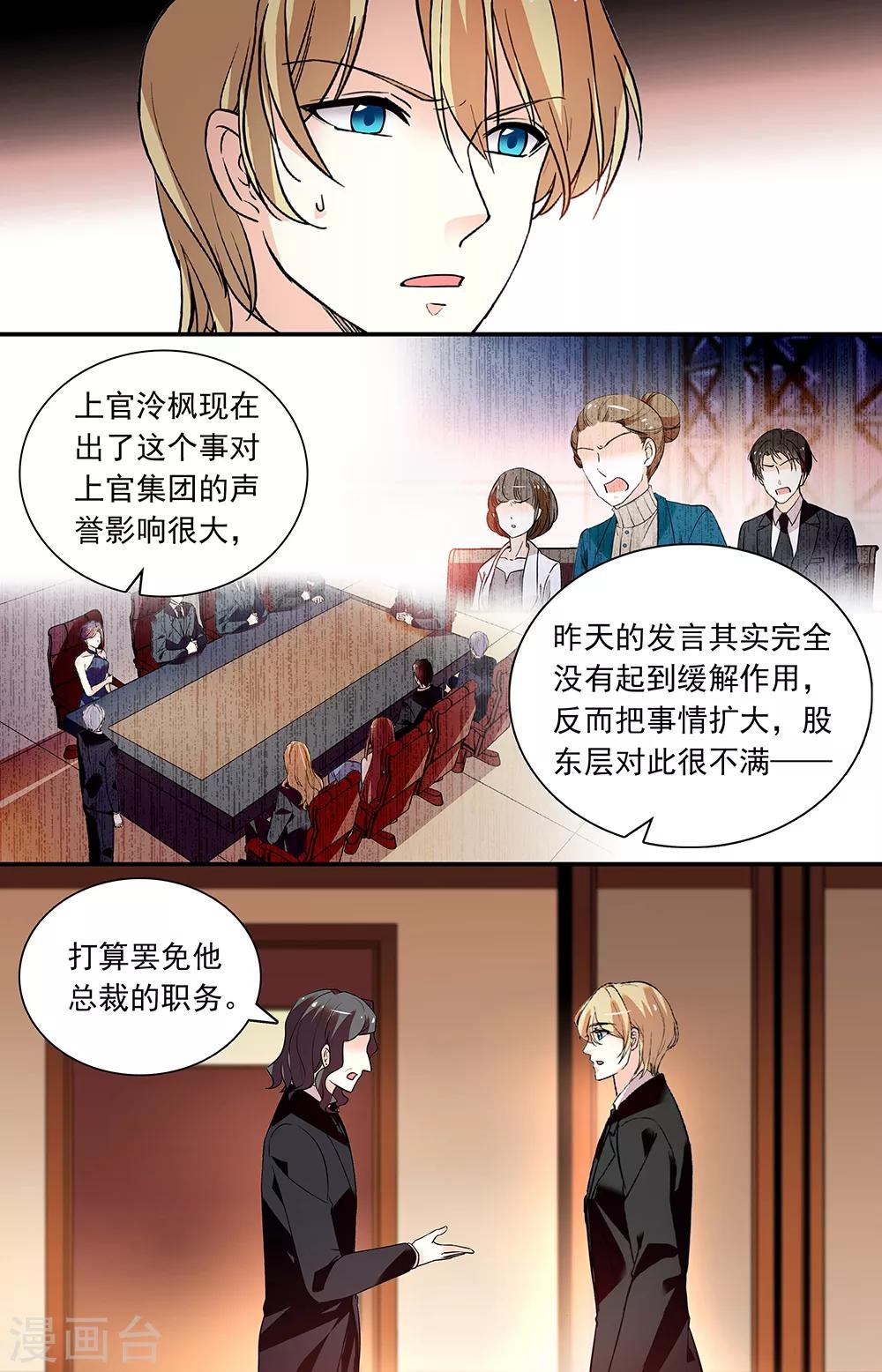 戀愛禁忌條例 - 第275話 策反 - 2