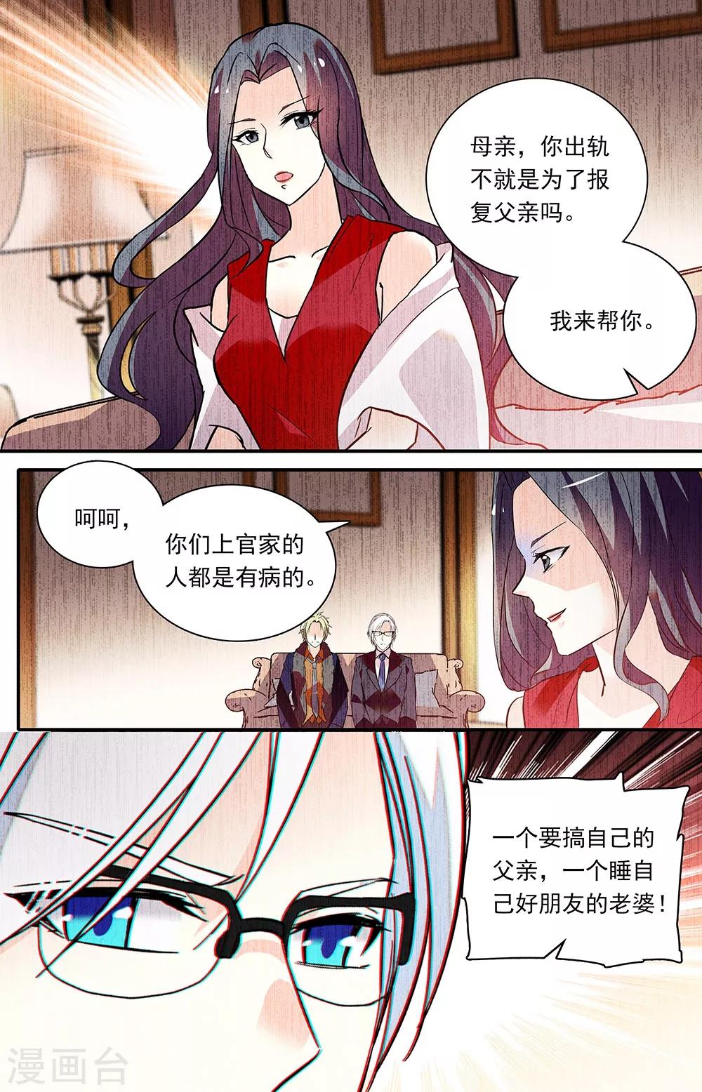 戀愛禁忌條例 - 第287話 往事 - 2