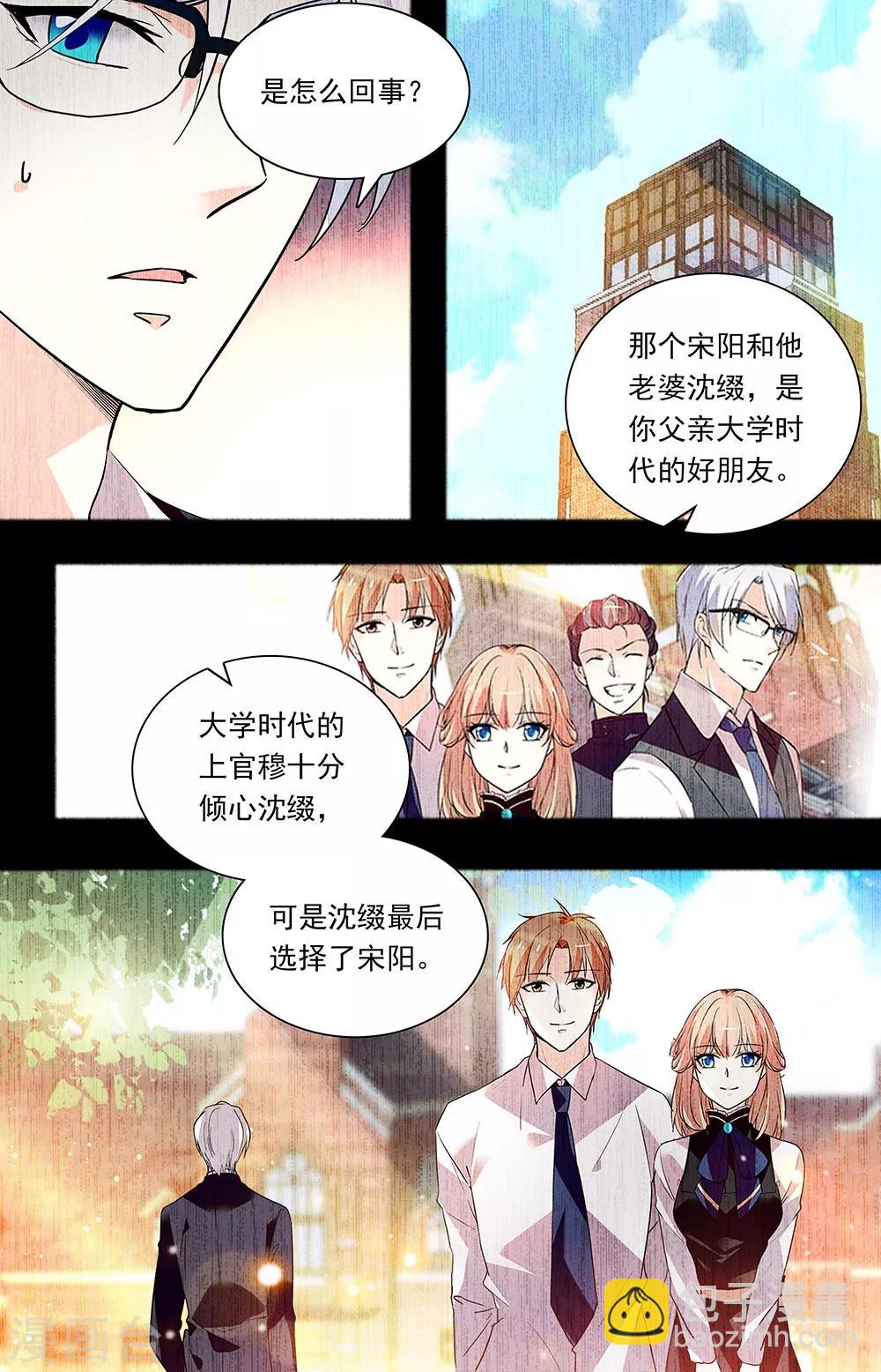 戀愛禁忌條例 - 第287話 往事 - 1