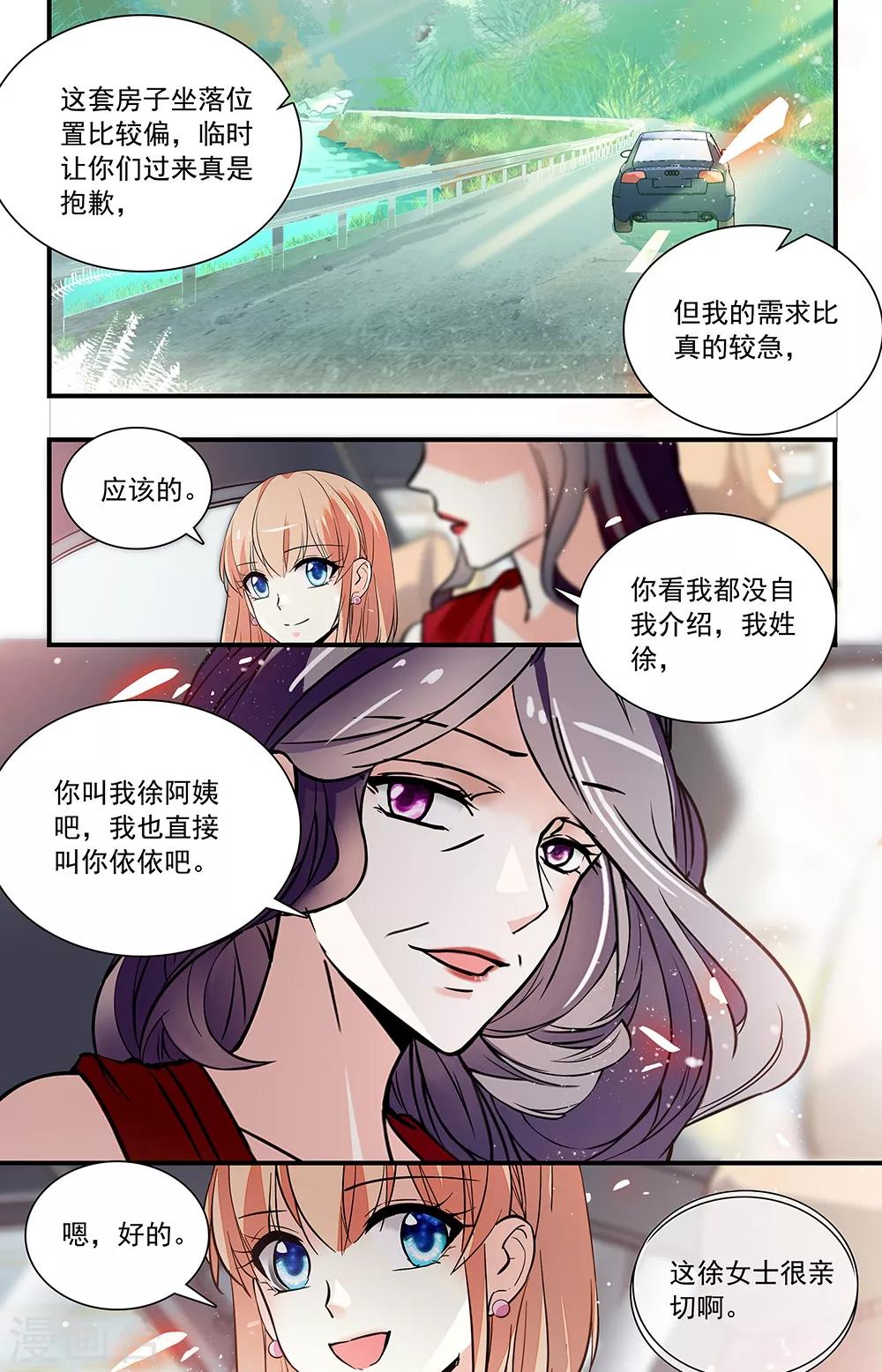 戀愛禁忌條例 - 第305話 睿一回歸 - 2