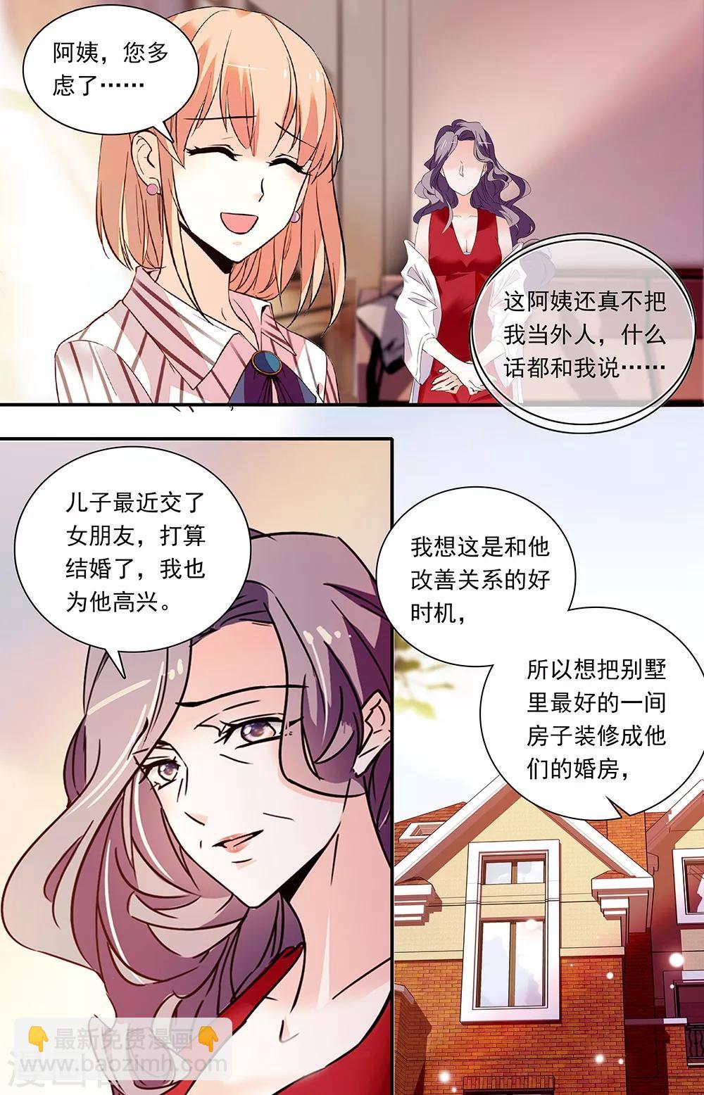 戀愛禁忌條例 - 第307話 兒子的婚房 - 1