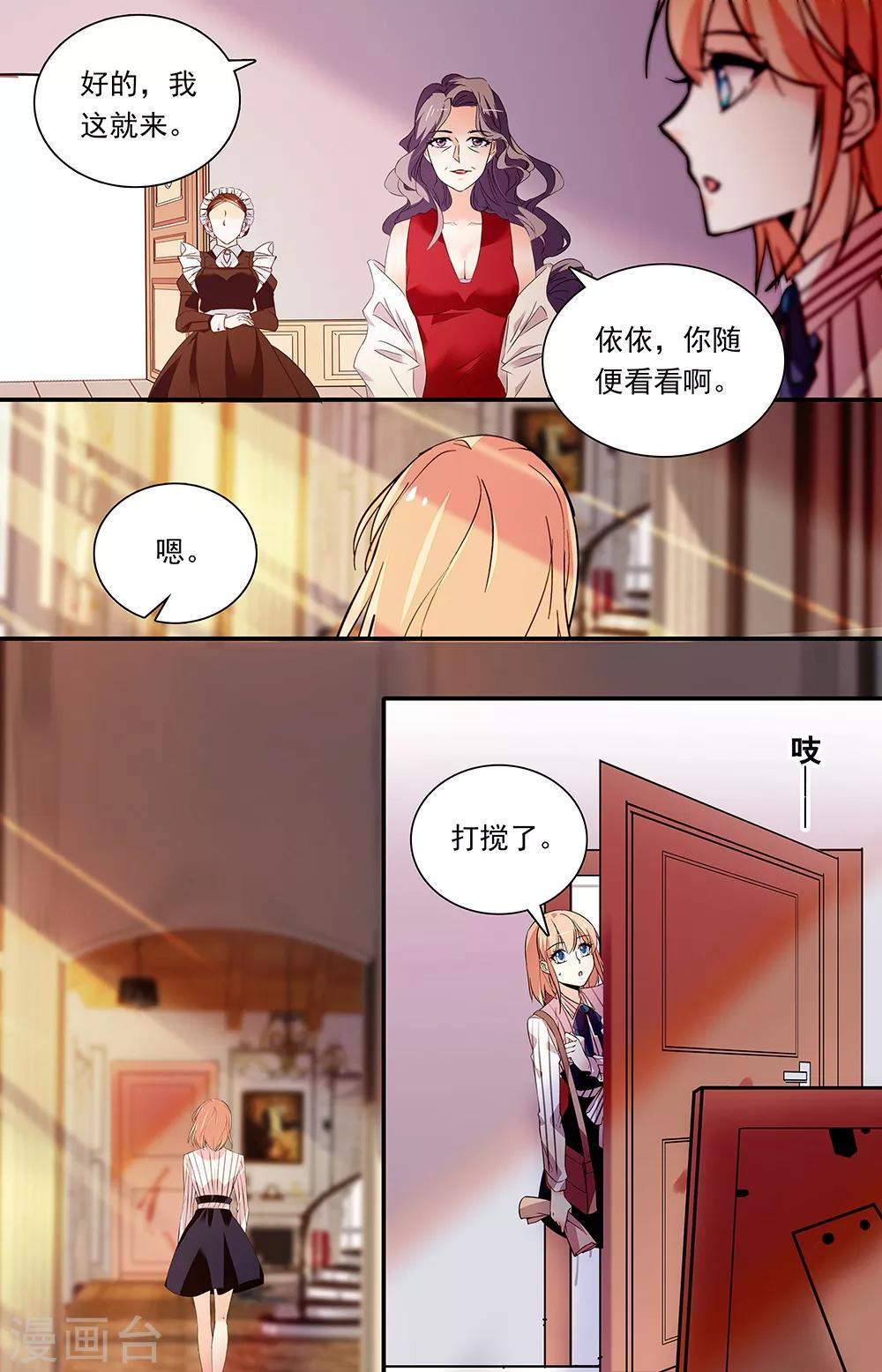 戀愛禁忌條例 - 第307話 兒子的婚房 - 2