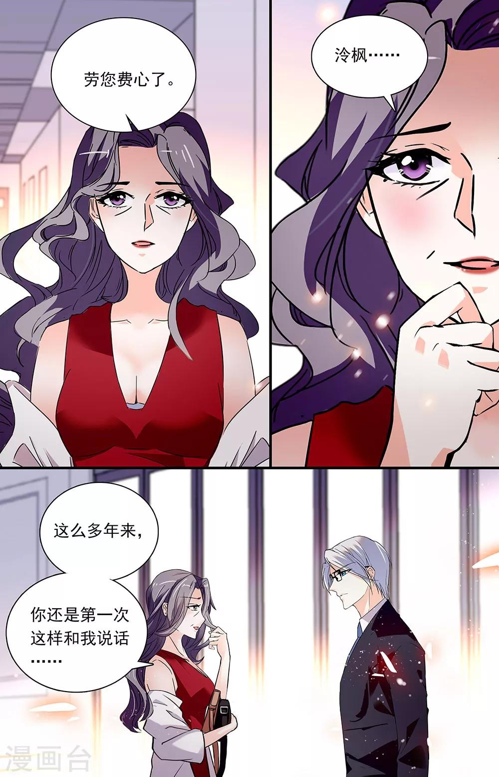 戀愛禁忌條例 - 第309話 截擊 - 2