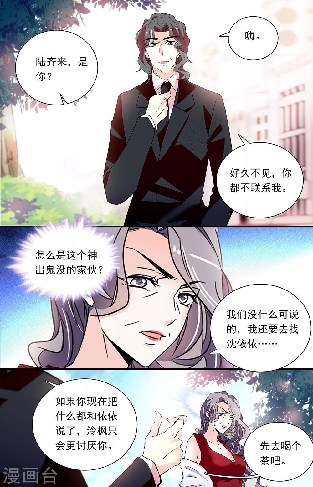 戀愛禁忌條例 - 第315話 股份轉移 - 2