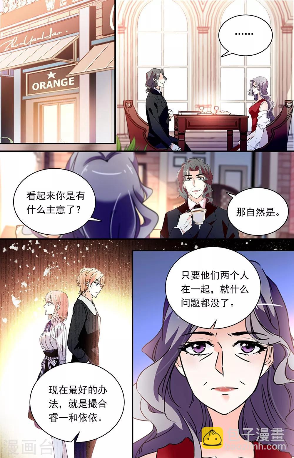 戀愛禁忌條例 - 第315話 股份轉移 - 1