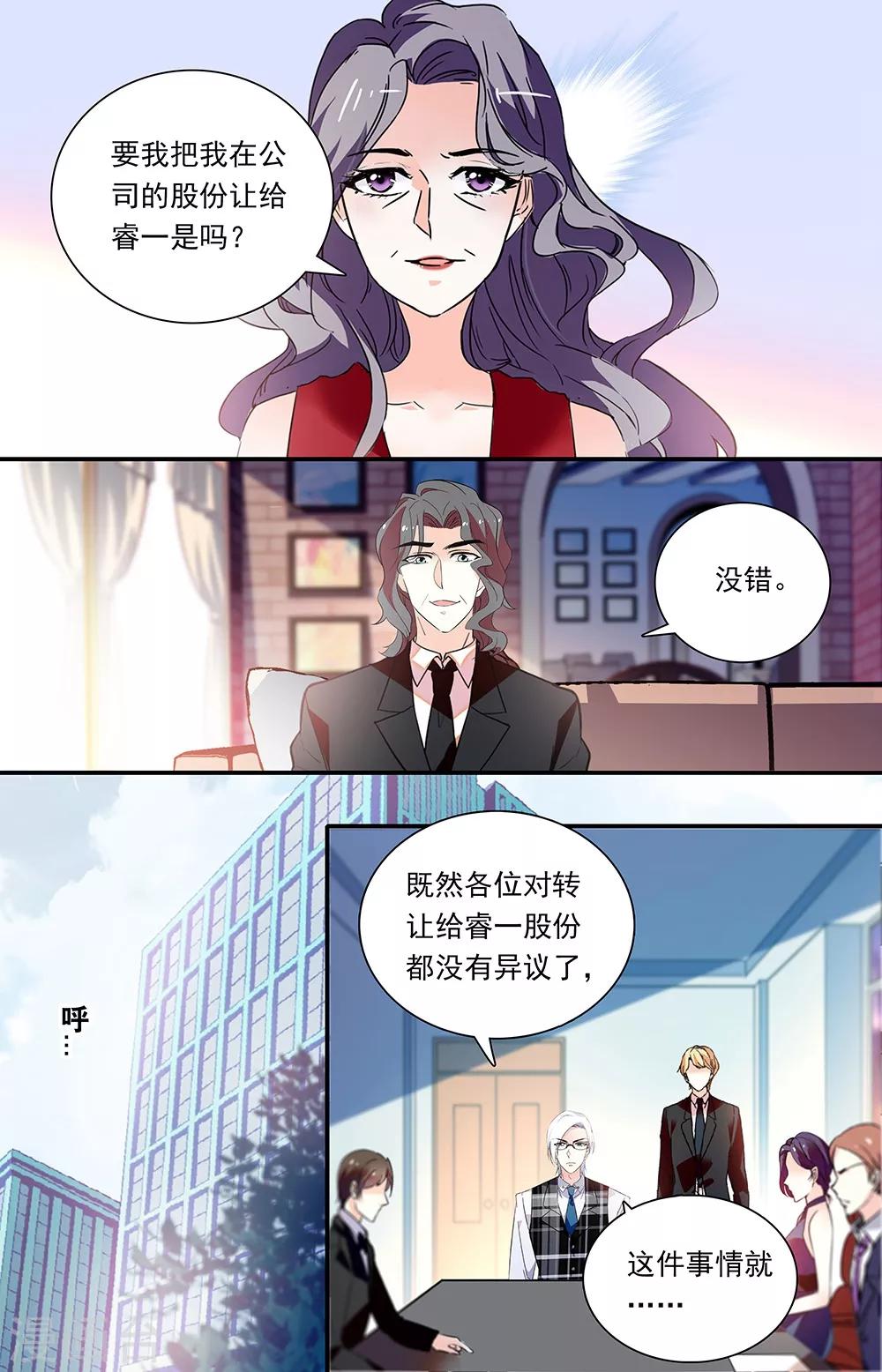 戀愛禁忌條例 - 第315話 股份轉移 - 1