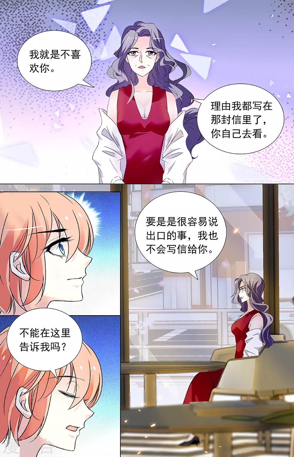 戀愛禁忌條例 - 第327話 讓我親口說 - 1