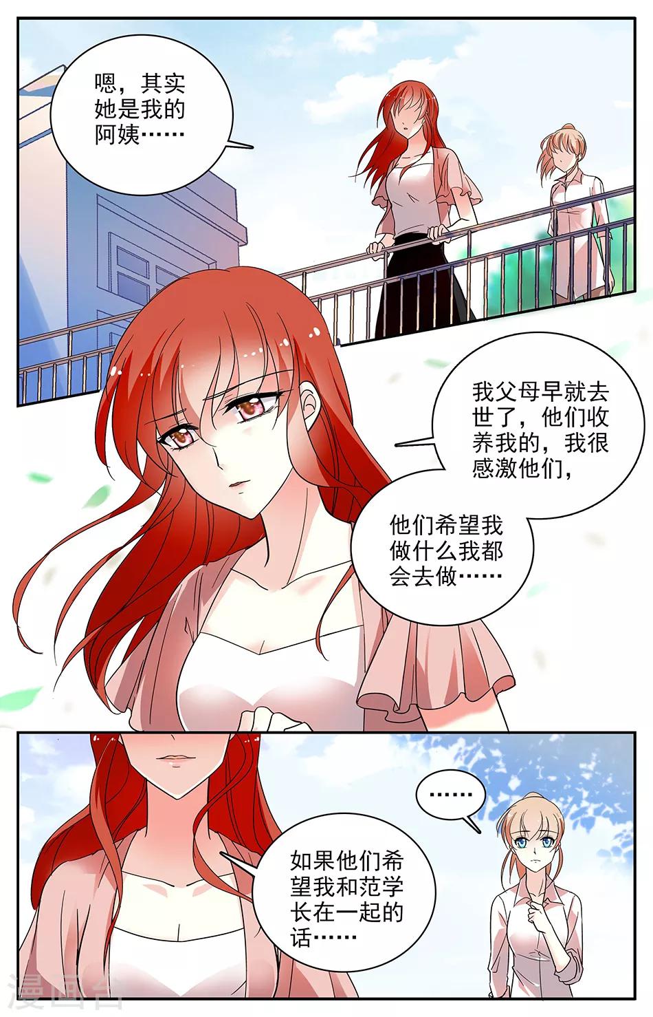 戀愛禁忌條例 - 第70話 正式交往 - 1