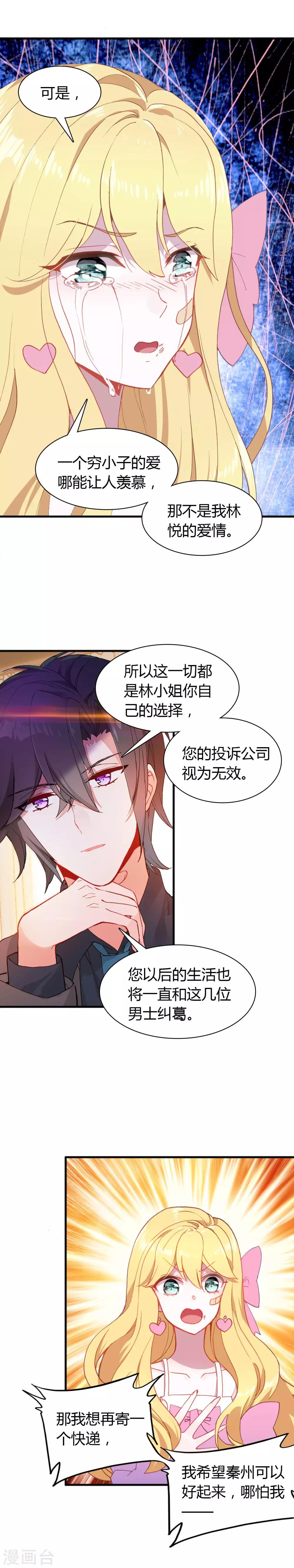 第18话 错误的选择-第19话