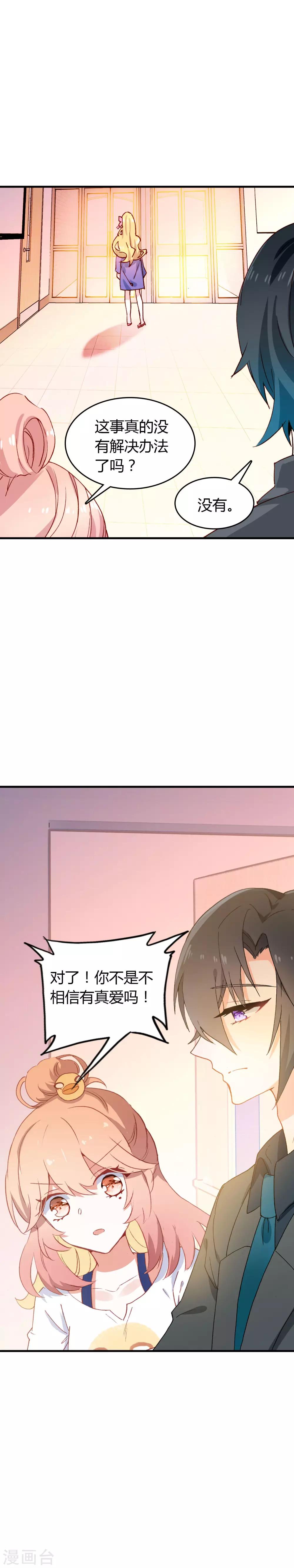 第18话 错误的选择-第19话