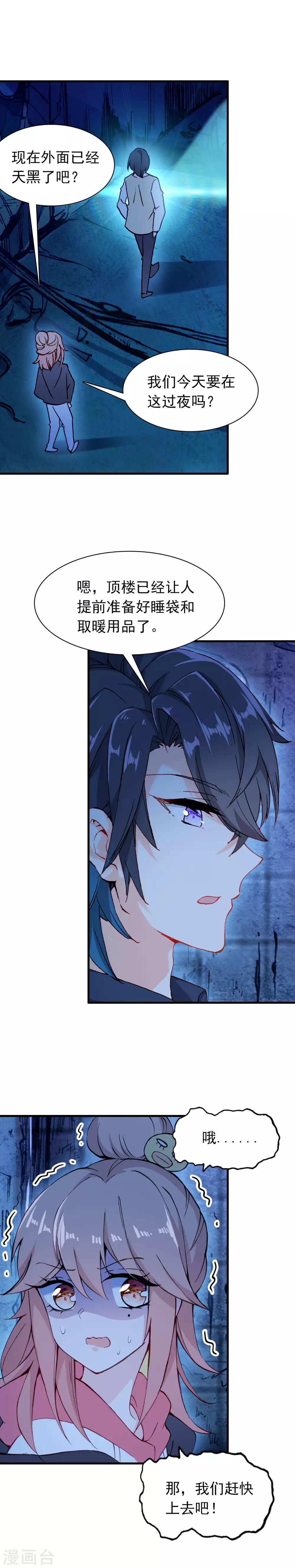 第24话 噗通噗通-第25话