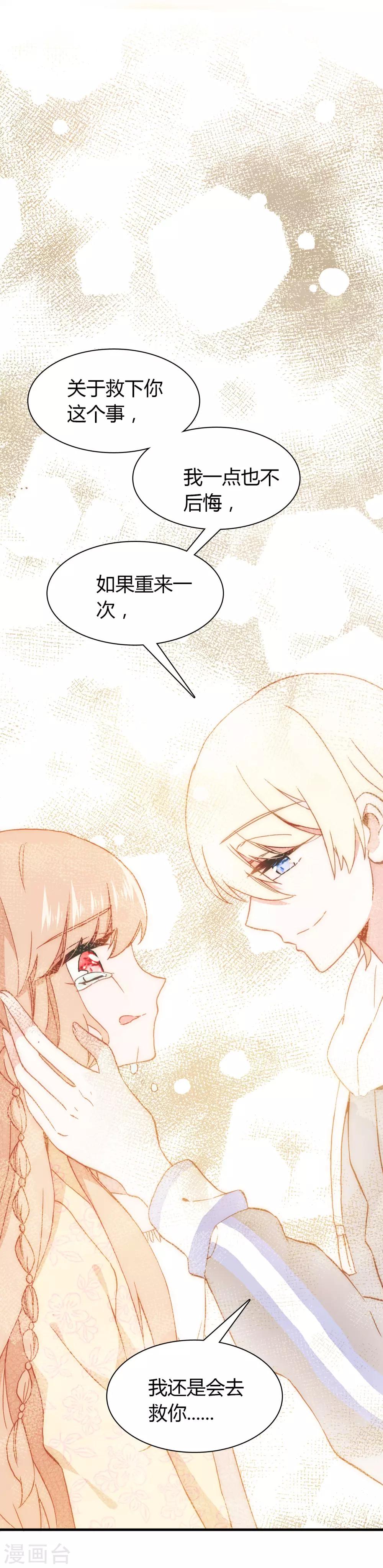 第28话 相遇-第29话