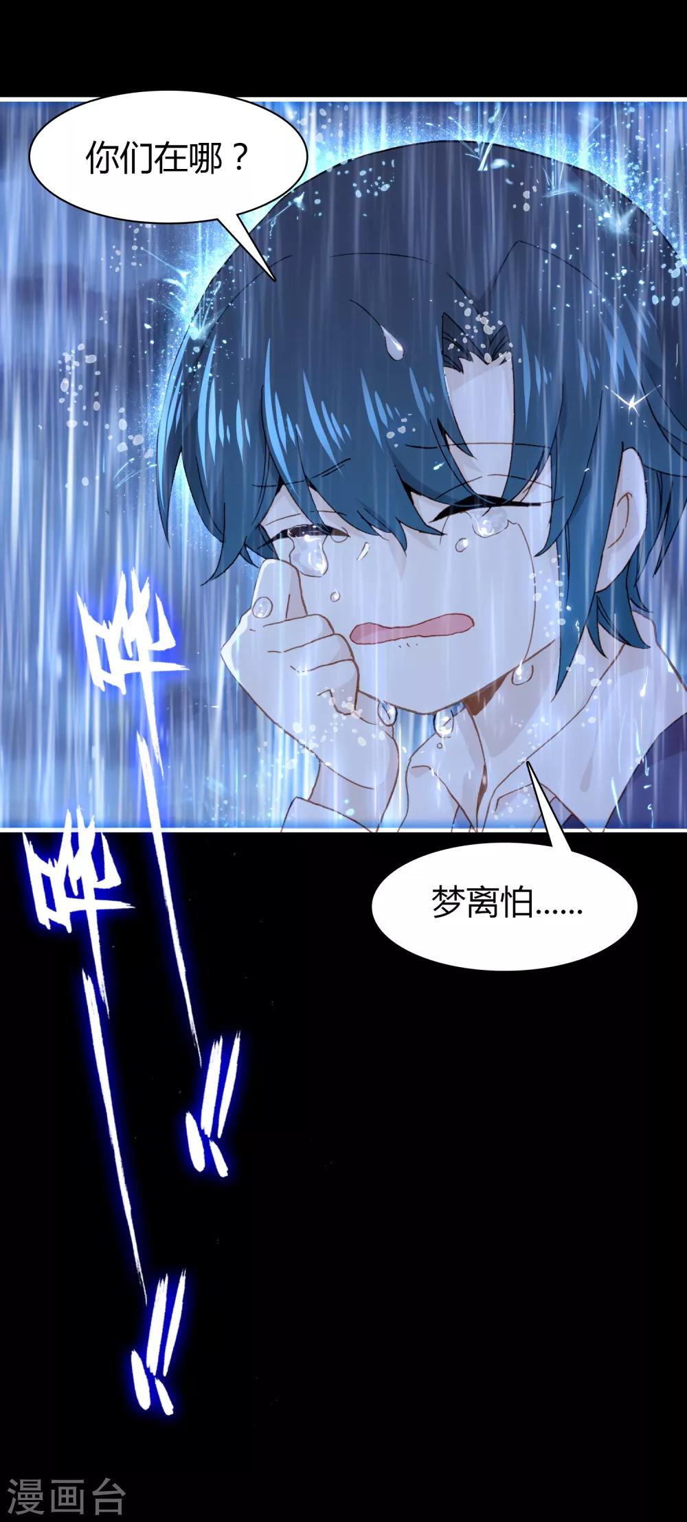 第30话 我真的喜欢上他了-第31话