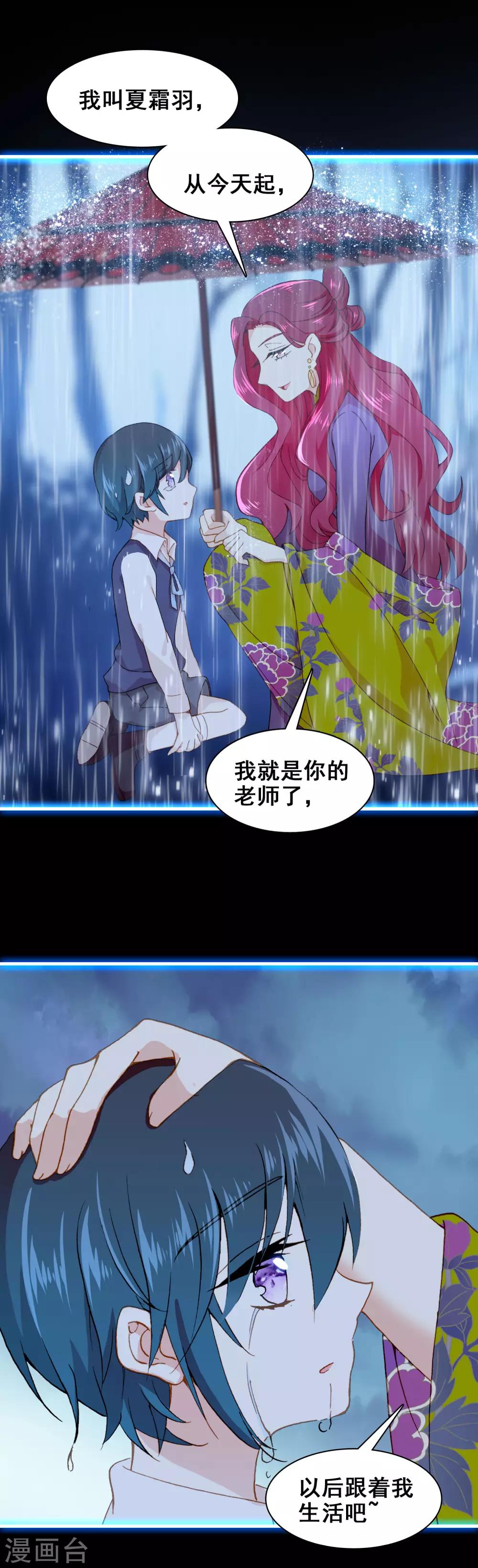 第30话 我真的喜欢上他了-第31话