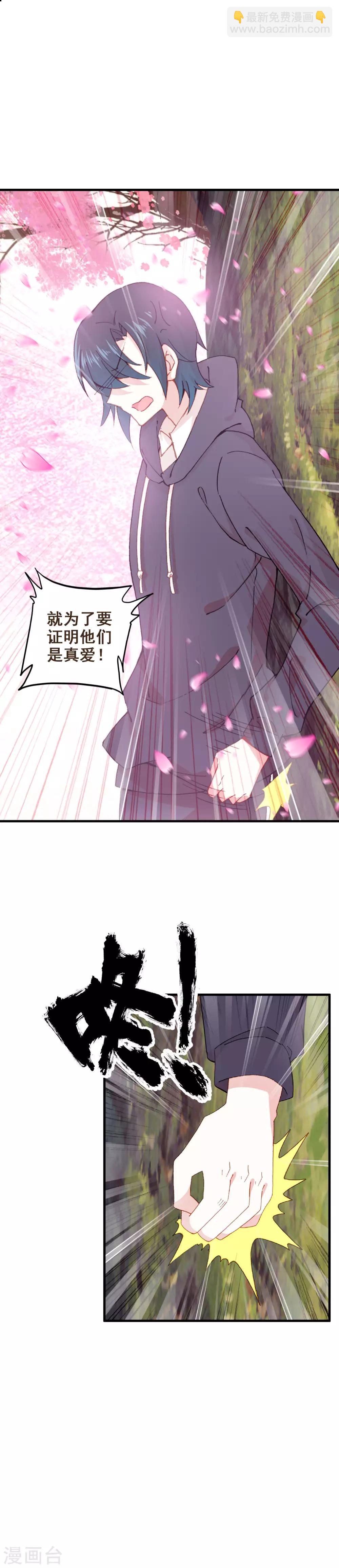 第30话 我真的喜欢上他了-第31话