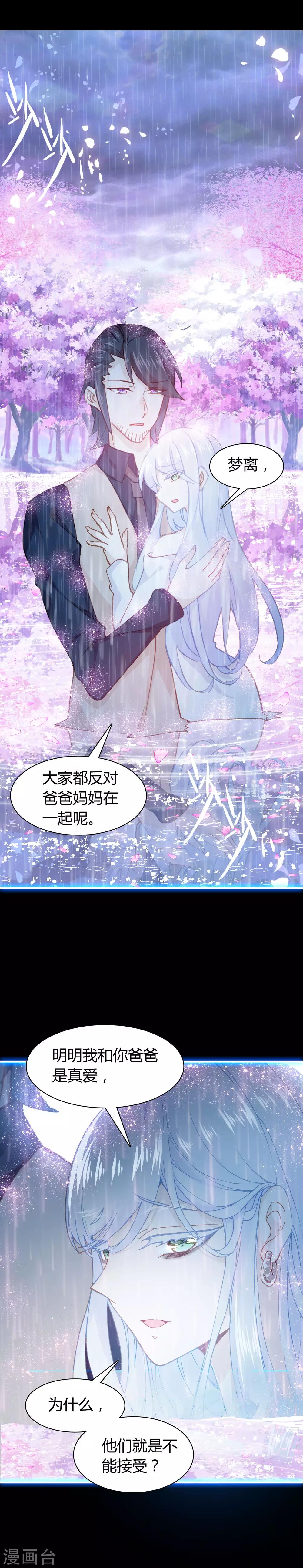 第30话 我真的喜欢上他了-第31话