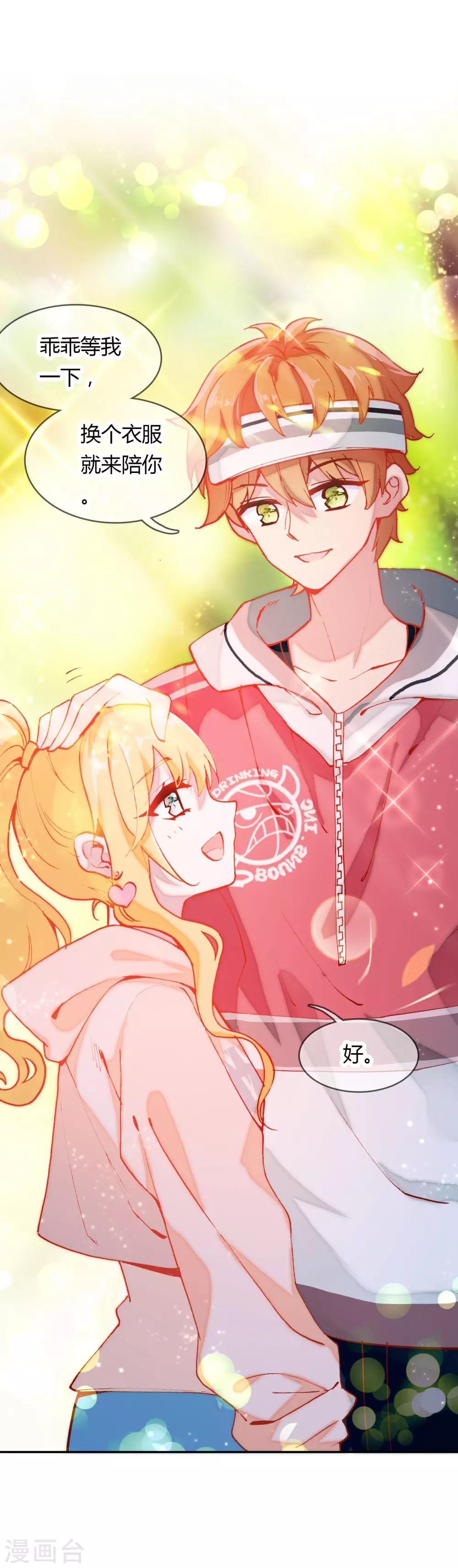 第8话 阳光男孩的真心-第9话