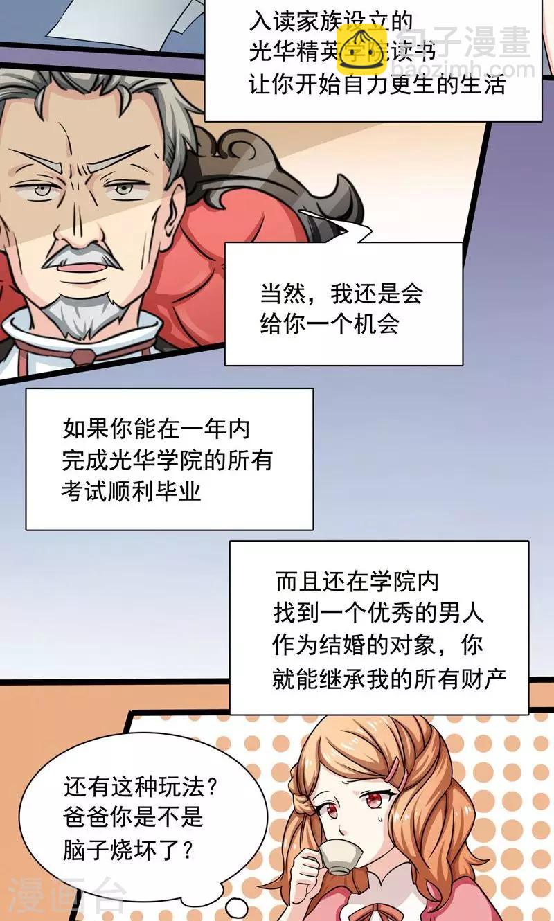 恋爱六分之一 - 第1话 - 2