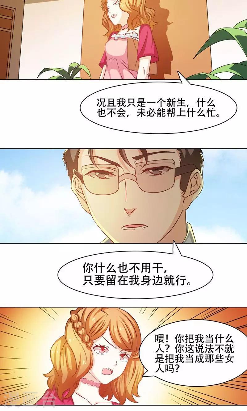 恋爱六分之一 - 第13话 - 4