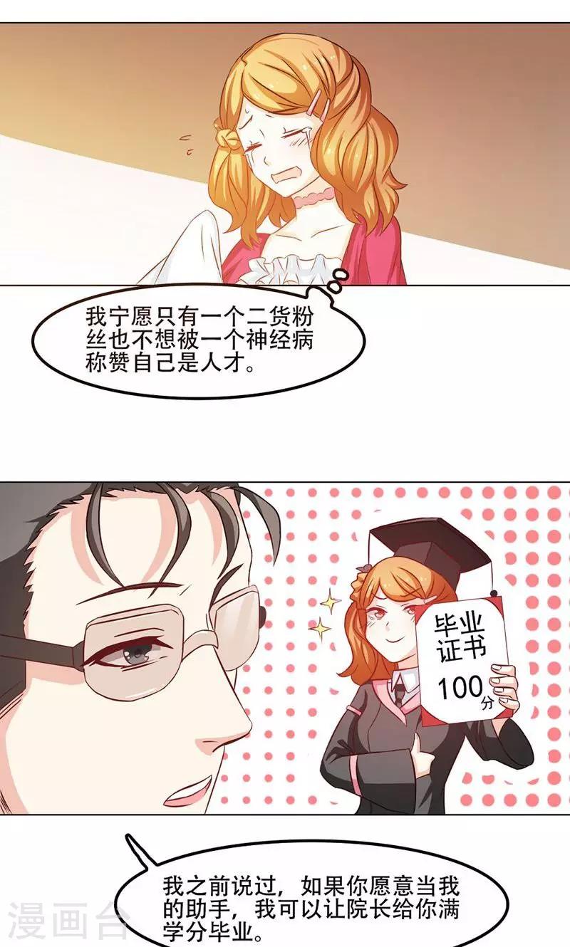 恋爱六分之一 - 第13话 - 4