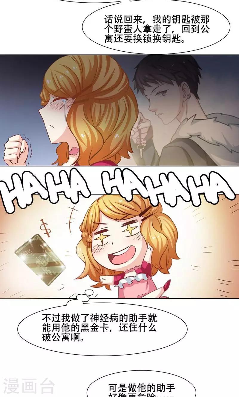 恋爱六分之一 - 第15话 - 3