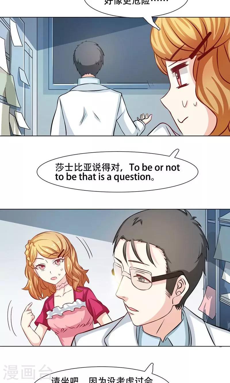 恋爱六分之一 - 第15话 - 4